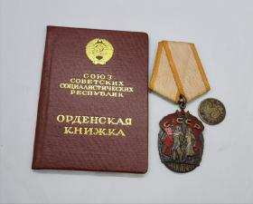 保真苏联荣誉勋章带证书 银质珐琅完好