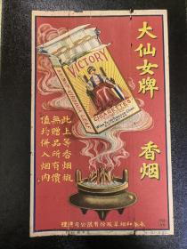 大仙女香烟广告
