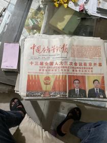 中国应急管理报.2020.5.23