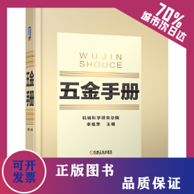 五金手冊 9787111606185