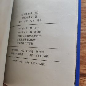 白话笑史