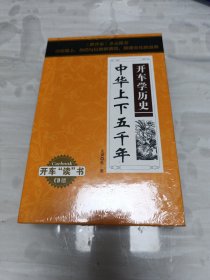 中华上下五千年 开车学历史 CD未拆封