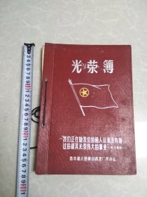 光荣薄（94张未使用）