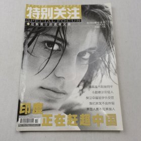 特别关注2004年增刊