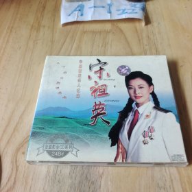 宋祖英 中国歌坛名人名曲 十八弯水路到我家 CD