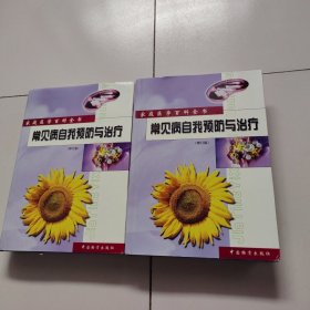 家庭医学百科全书（上下）