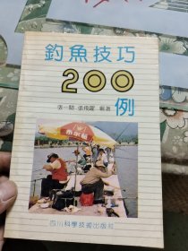 钓鱼技巧200问【缺版权页】【包邮挂刷】Ⅰ