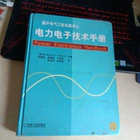 电力电子技术手册