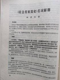 中学政治教学参考材料