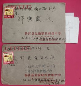 八十年代普票实寄封二件(销票戳均系上海松江600(县)，有一件带有内信，均无落地戳)