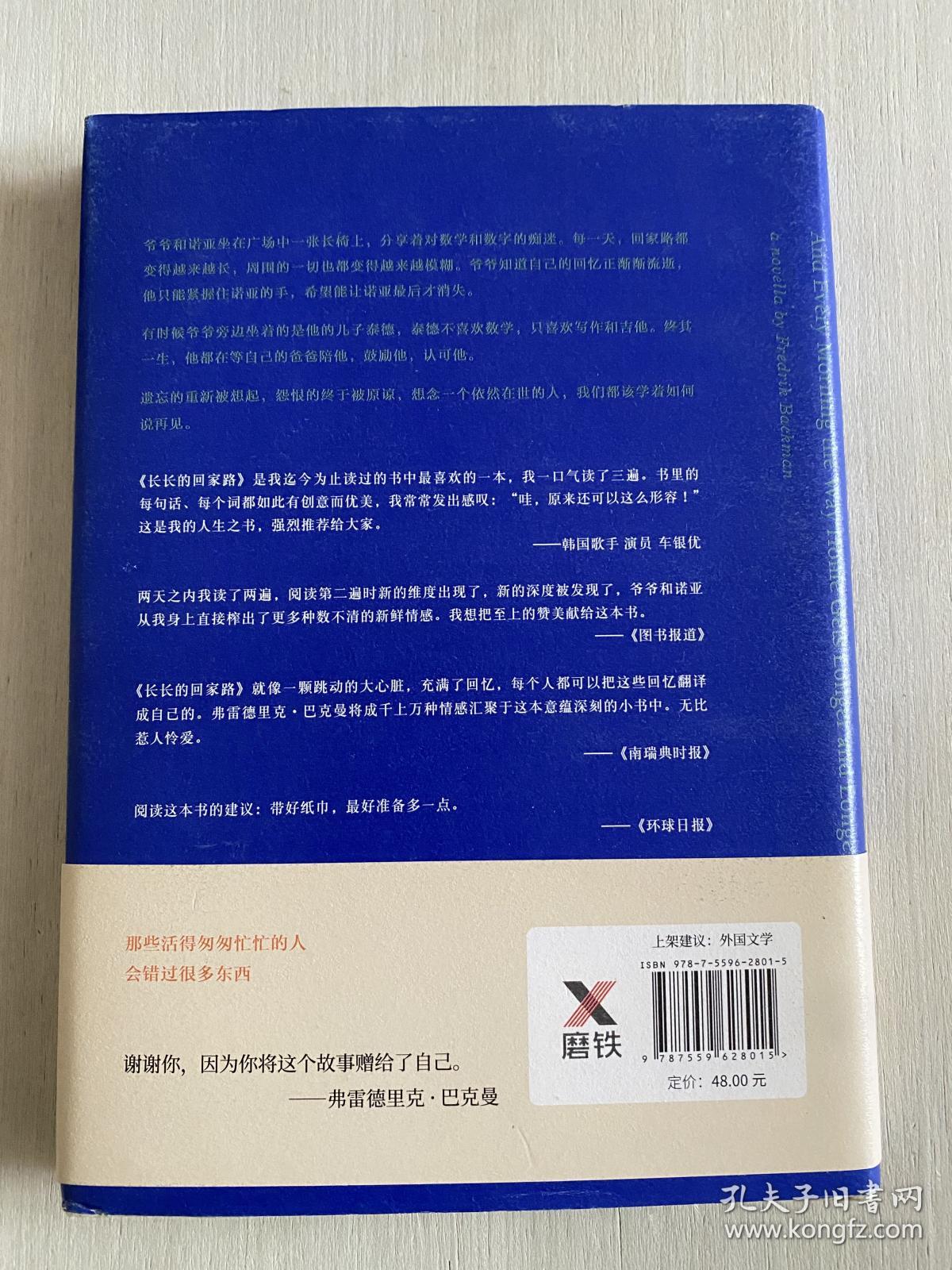 长长的回家路（北欧小说之神巴克曼口碑绝佳私小说，车银优一口气读了三遍的人生之书）