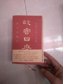 故宫日历(2019)