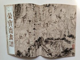 荣宝斋画谱.古代部分60.石涛.罗汉图册.下