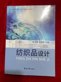 纺织服装高等教育“十二五”部委级规划教材：纺织品设计