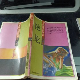 艷龍（有黃斑）