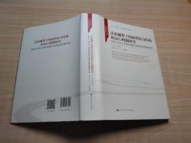 法治视野下的政府权力结构和运行机制研究（中国特色社会主义法学理论体系丛书；“十三五”国家重点出版物出版规划项目）