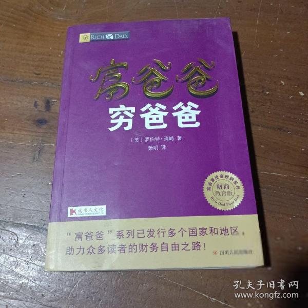 富爸爸穷爸爸套装（富爸爸穷爸爸+富爸爸巴比伦最富有的人）