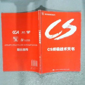 CS终极战术天书