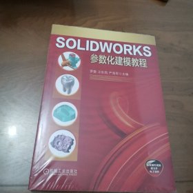 SOLIDWORKS参数化建模教程