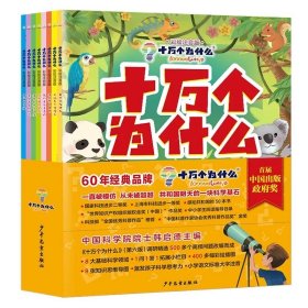 十万个为什么