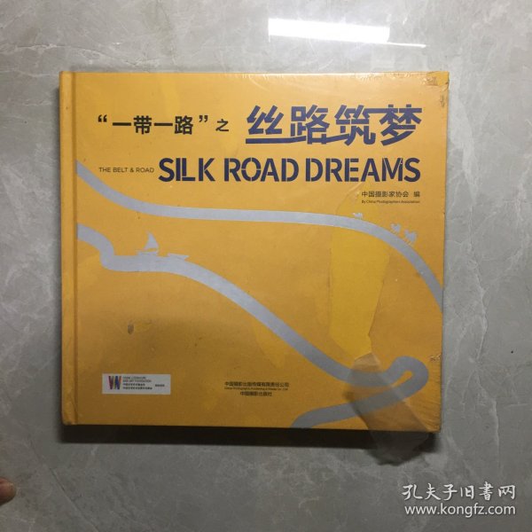 “一带一路”之丝路筑梦（汉英）