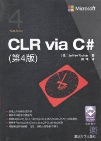 CLR via C#（第4版）