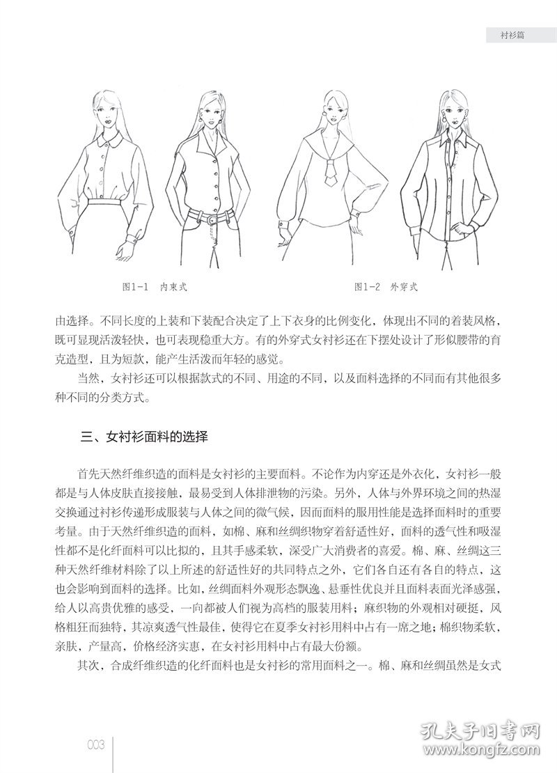 女装结构设计与纸样：衬衫、连衣裙