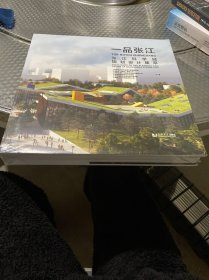 一品张江——张江科学城规划设计集萃
