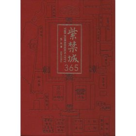 【正版新书】紫禁城365