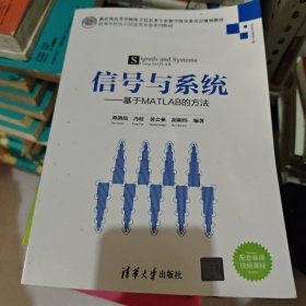 信号与系统——基于MATLAB的方法