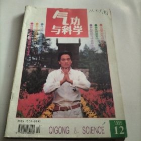 气功与科学，功法，活动，六字诀，养气功，颈椎病，心脏病，练功，气功春秋，气功养生，健身，