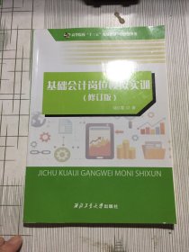 基础会计岗位模拟实训