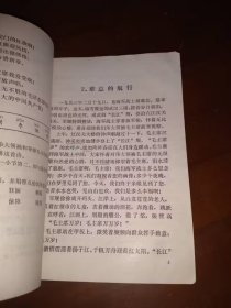 1977江苏省小学课本《语文》一册