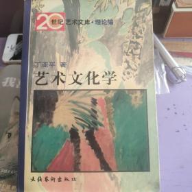 艺术文化学