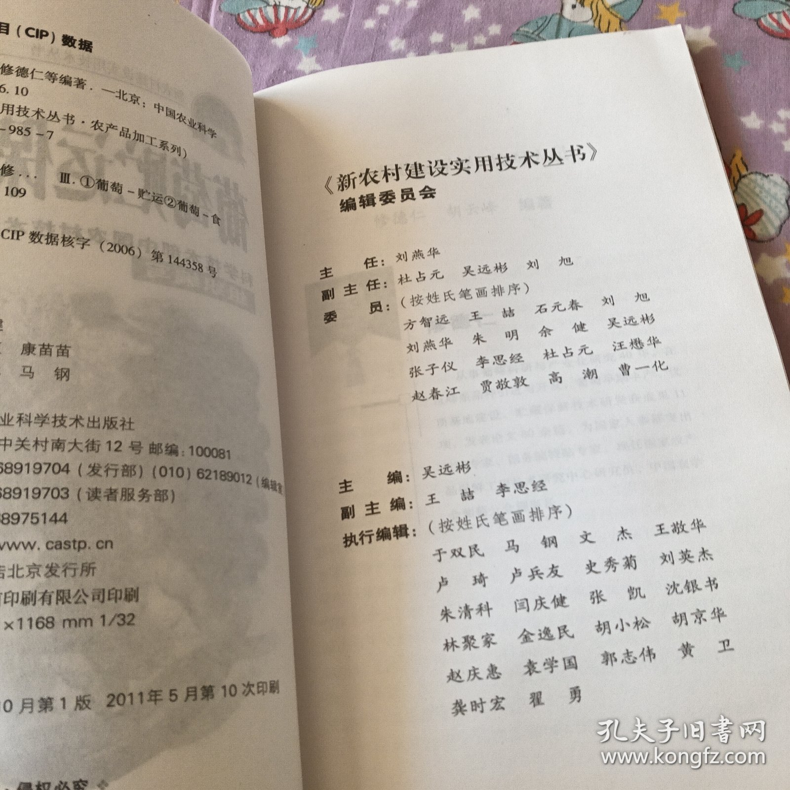 葡萄贮运保鲜