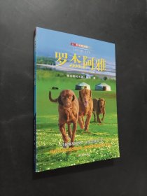 羅杰阿雅