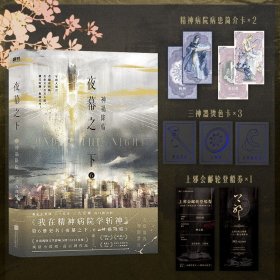 夜幕之下.6：神祸降临