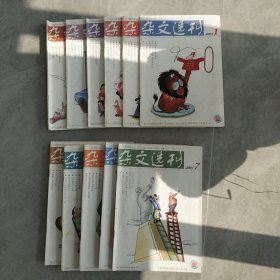 杂文选刊2003