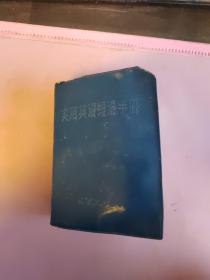 實(shí)用英語短語手冊(cè)