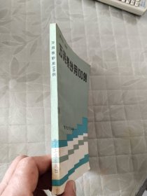 万用表妙用100例