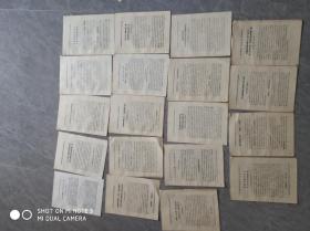 1977年雁北地区财贸学大庆学大寨先进单位先进工作者代表会议典型材料19册