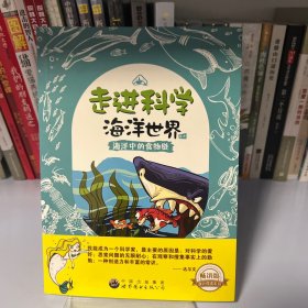 海洋中的食物链