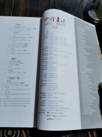 中国书法杂志2013年07月