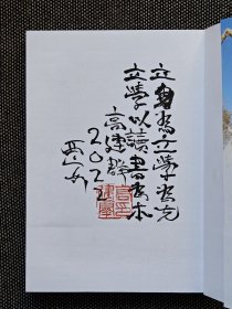 《遥远的白房子》高建群签名题词钤印本，一版一印。