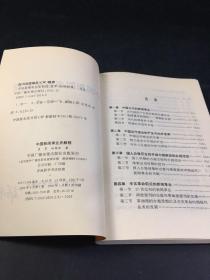 中国新闻事业史教程（签名本）