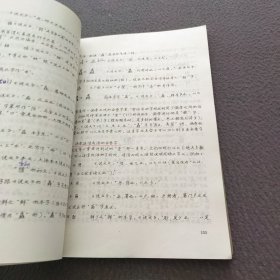 文字学概要