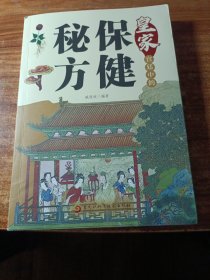 皇家宫廷中的保健秘方