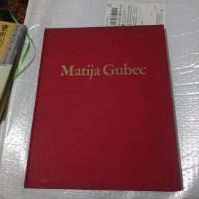 Matija Gubec（图文画册）