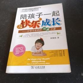 陪孩子一起快乐成长