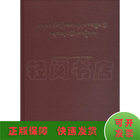 第二世那仓罗桑登巴达吉文集 